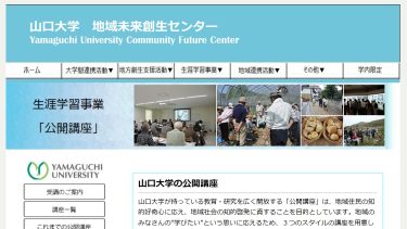 山口大学 地域未来創生センター