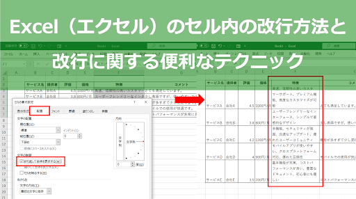 Excel（エクセル）のセル内の改行方法と改行に関する便利なテクニック