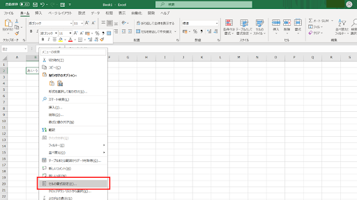 右クリックして「セルの書式設定」を選ぶ： 選択したセルを右クリックし、表示されるメニューから「セルの書式設定」を選択します。 