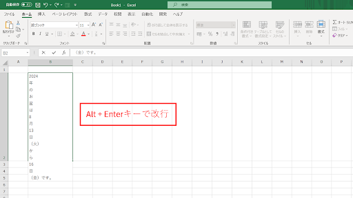 セル内で改行択する： 数字が含まれる縦書きにしたいテキストを Alt + Enterキー でセル内改行します。数字以外を一文字ずつ改行し、縦書きに見せます。