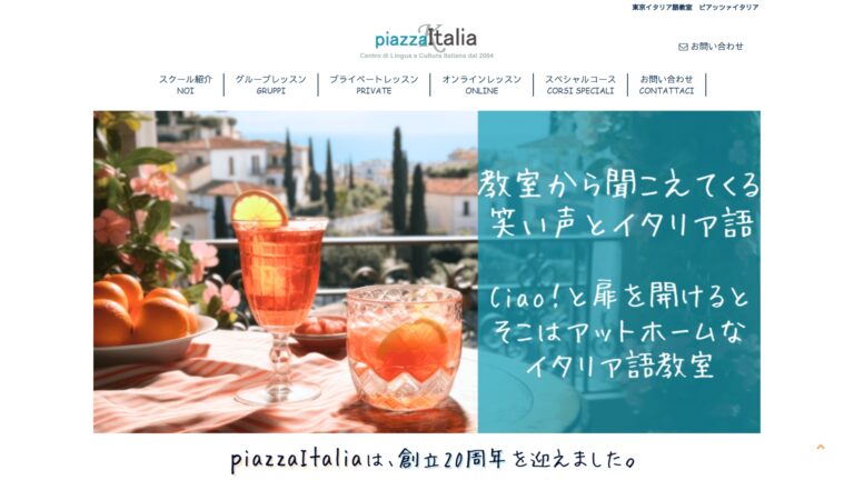 ピアッツァイタリア