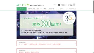 すみだ生涯学習センター（ユートリヤ）
