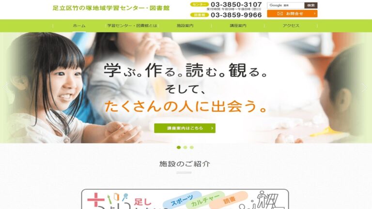 竹の塚地域学習センター